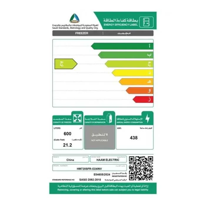 فريزر هام باب واحد 21 قدم – انفرتر – ستيل HM720SFR-O24INV - الصورة 2