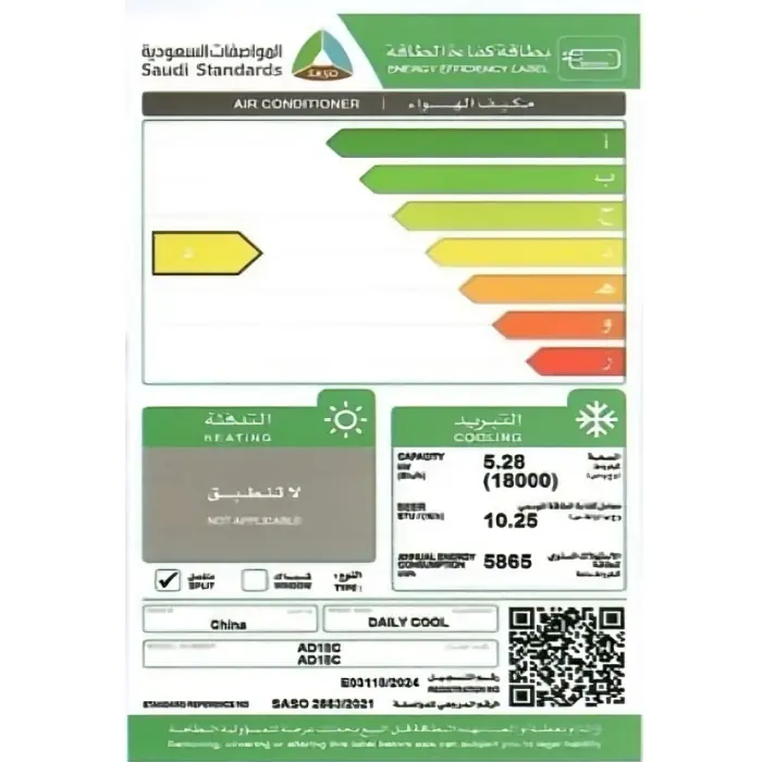 مكيف اسبلت ديلي كول 18000 وحدة – بارد AD18C - الصورة 2