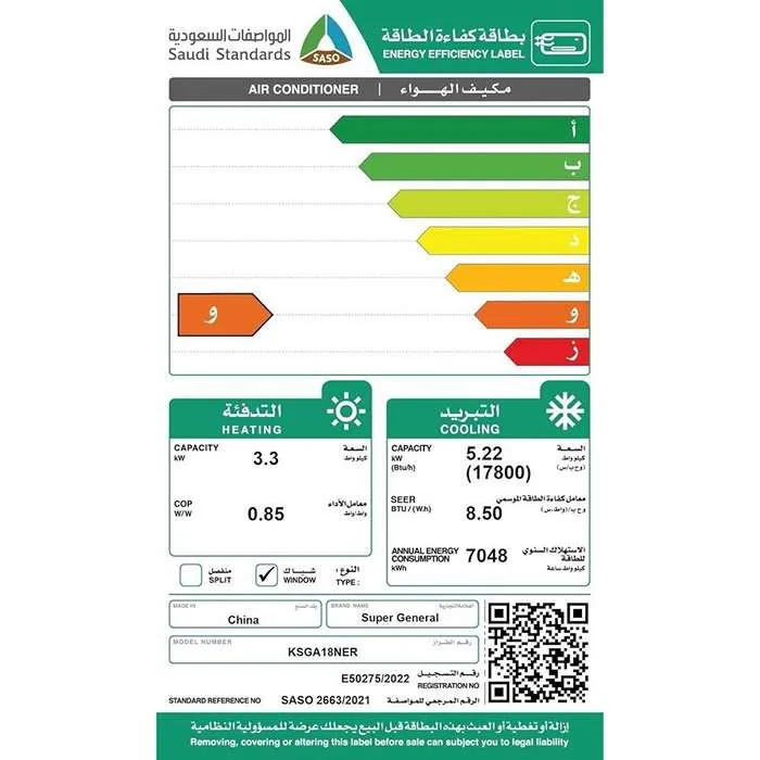 مكيف سوبر جنرال شباك أونو 17800 وحدة حار – بارد KSGA18NER - الصورة 3
