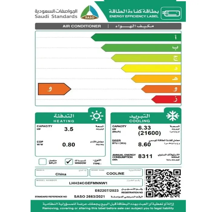 مكيف شباك كول لاين 21600 وحدة – حار / بارد LHH24CGEFMNNW1 - الصورة 2