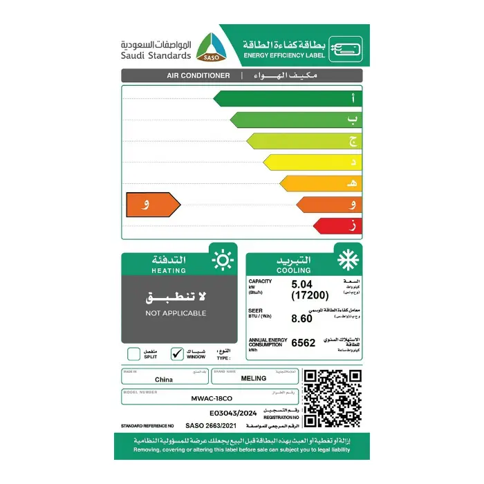 مكيف هواء شباك ميلنج 17200 وحدة – بارد MWAC-18CO - الصورة 2
