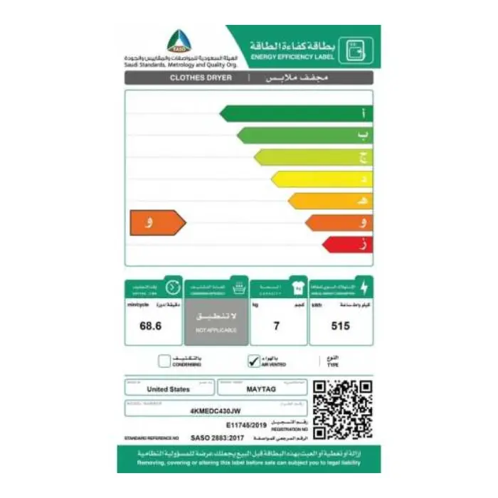 مجفف ميتاج 7 كيلو – 4 مفتاح – أبيض 4Kmedc430jw - الصورة 4