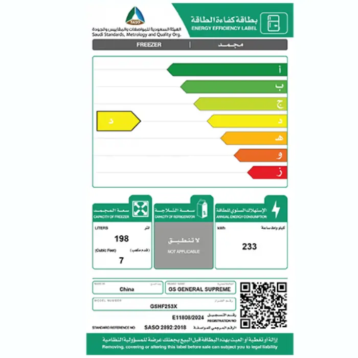 جنرال سوبريم فريزر افقي 7 قدم – ابيض GSHF252H - الصورة 3