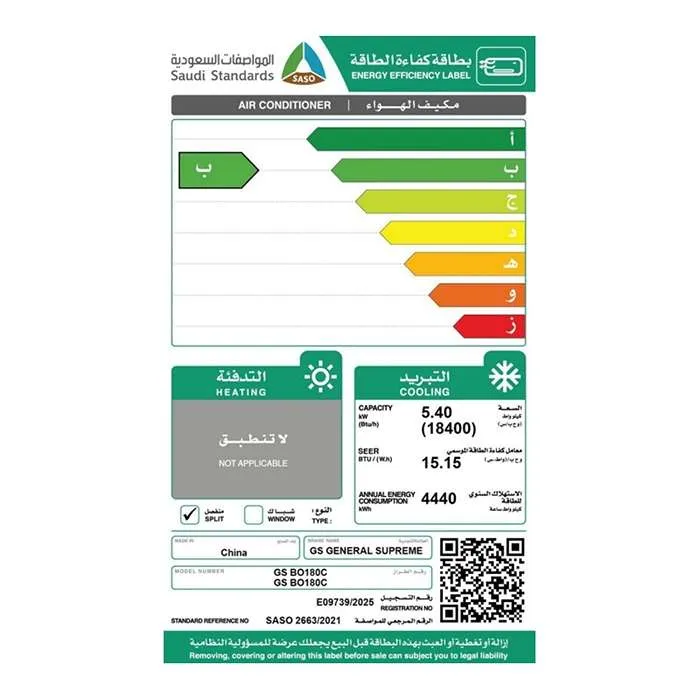 مكيف سبليت 18 بارد جنرال سوبريم أونيكس إنفرتر 18400 وحدة - أسود GSBO180C - الصورة 2