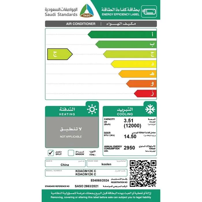 مكيف سبليت 12 وحده كولن بارد انفرتر واي فاي - KOACIN12KC - الصورة 2