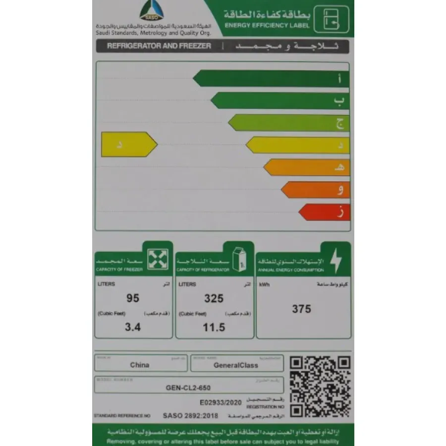 ثلاجة جنرال كلاس 650 بحجم 14.9 قدم, سيلفر GEN-CL2-650 - الصورة 2