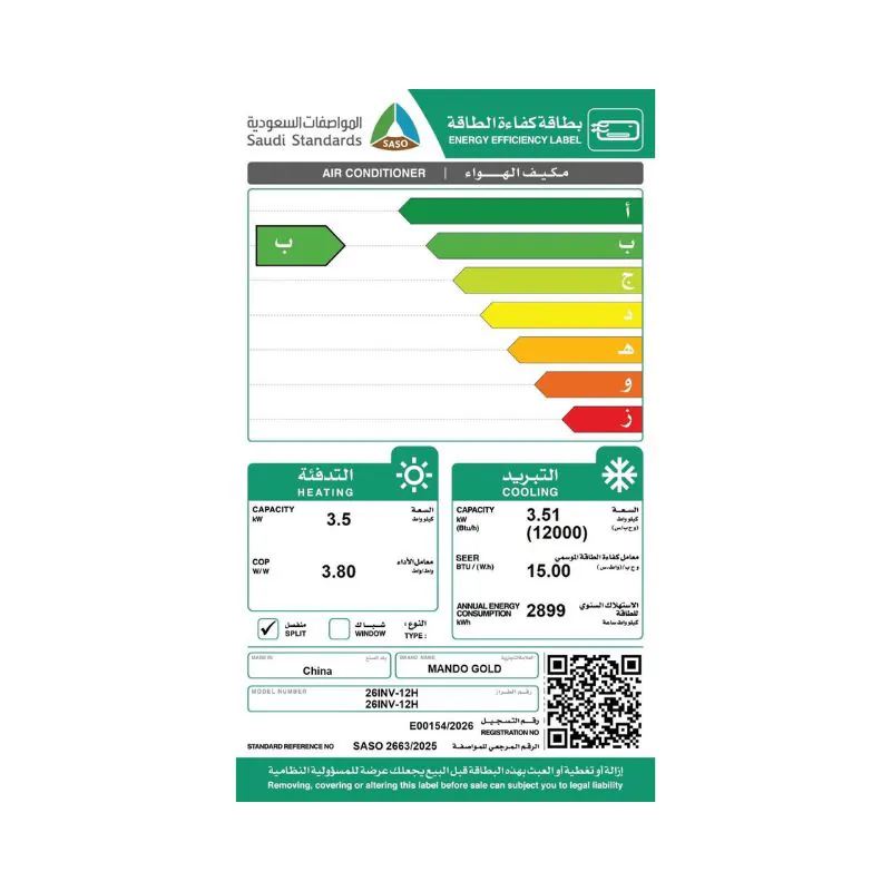 ⁦مكيف سبليت ماندو جولد، 12000 وحدة، انفرتر، حار & بارد، ابيض - 26INV-12H⁩ - الصورة ⁦3⁩