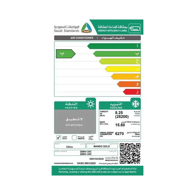 ⁦مكيف سبليت ماندو جولد، 28200 وحدة، انفرتر، بارد فقط، ابيض - 26INV-30C⁩ - الصورة ⁦4⁩