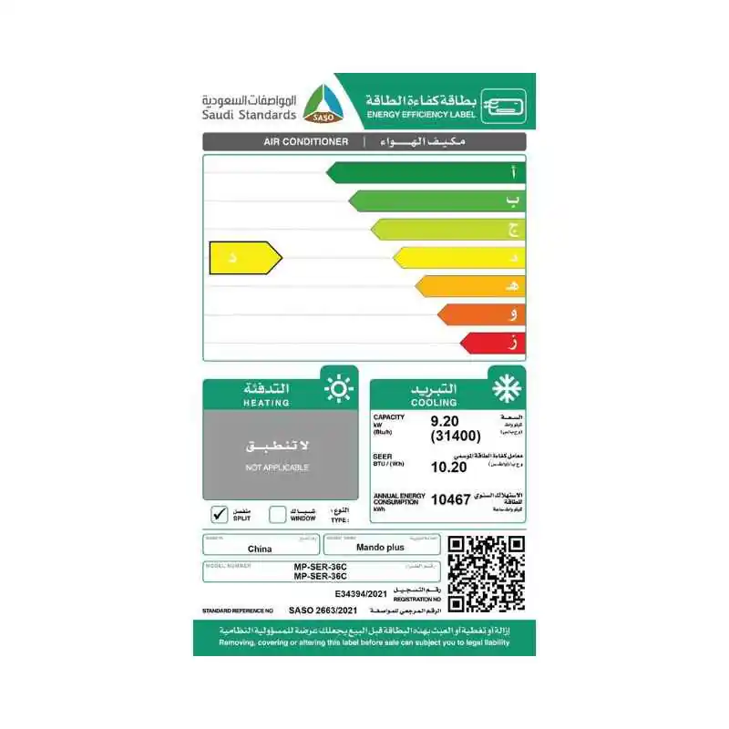 مكيف ماندو بلس سبليت، 31400 وحدة، حار&بارد، مستشعر حرارة، ابيض - MP-SER-36H - الصورة 2