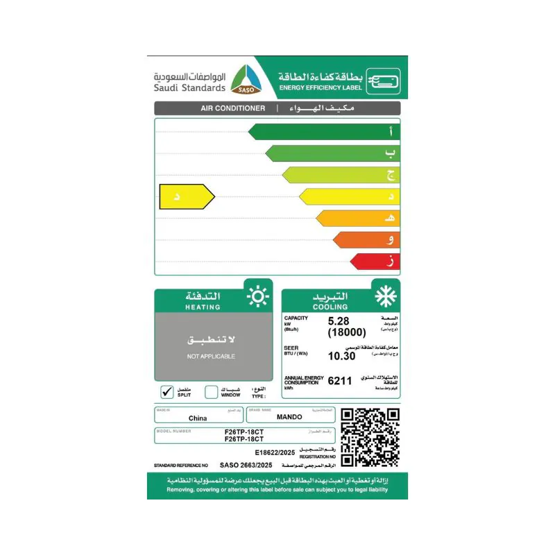 ⁦مكيف ماندو سبليت، 18000 وحدة، بارد، ريش ذهبية، موفر بالطاقة، ابيض - F26TP-18CT⁩ - الصورة ⁦3⁩