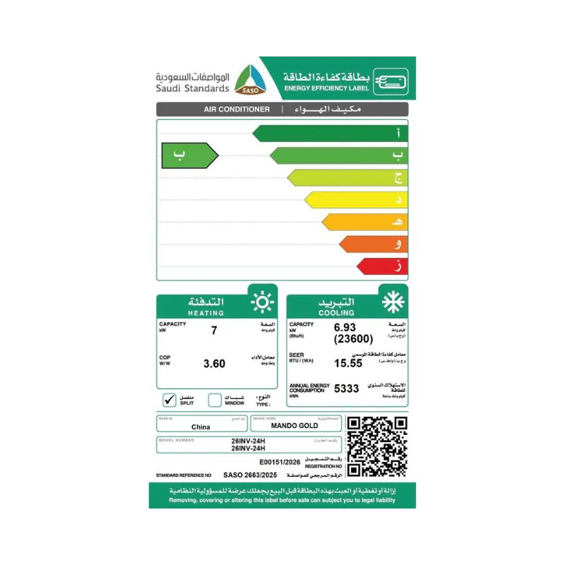 ⁦مكيف ماندو سبليت، جولد، 23600 وحدة، انفرتر، حار & بارد، ابيض - 26INV-24H⁩ - الصورة ⁦3⁩