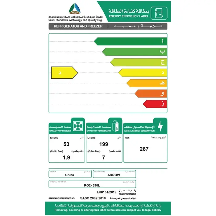 ثلاجة ارو بابين 9 قدم – أبيض Ro2-390l - الصورة 3