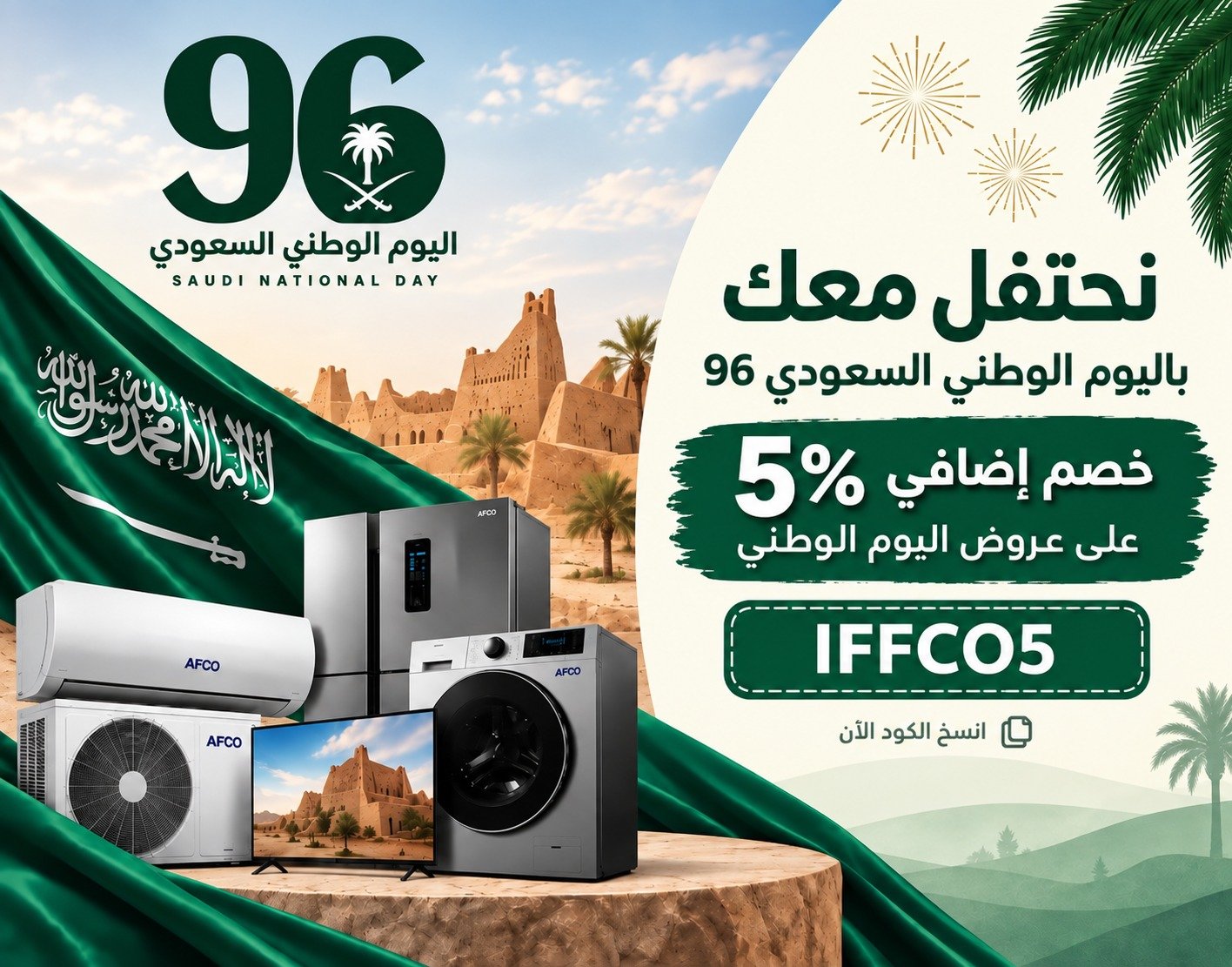 Iffco Special Offer